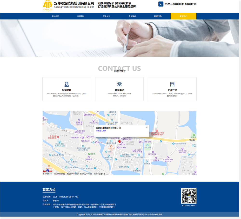 聯(lián)系我們_紹興市越城區安邦職業(yè)技能培訓有限公司.jpg